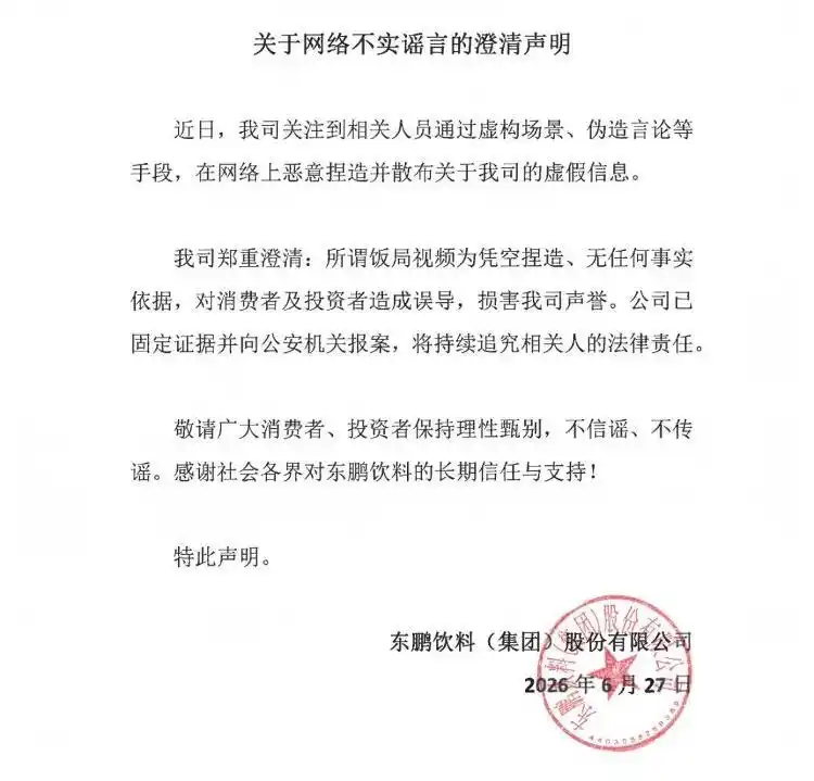 张雪公布“东鹏特饮事件”原视频，辟谣“东鹏老板不喝东鹏”