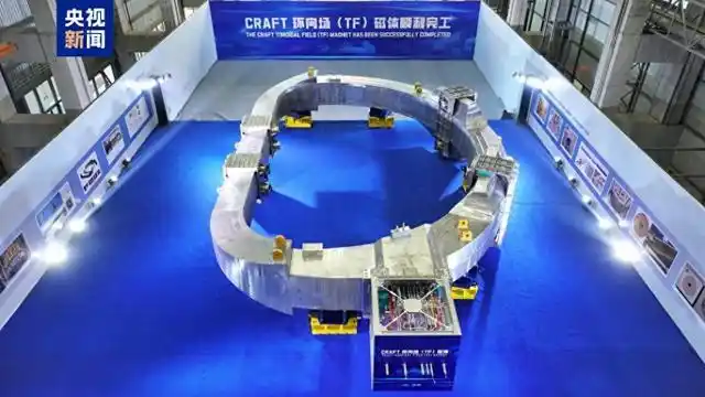 环向场超导磁体国产化突破_中国核聚变人造太阳最新进展_“人造太阳”取得重要突破