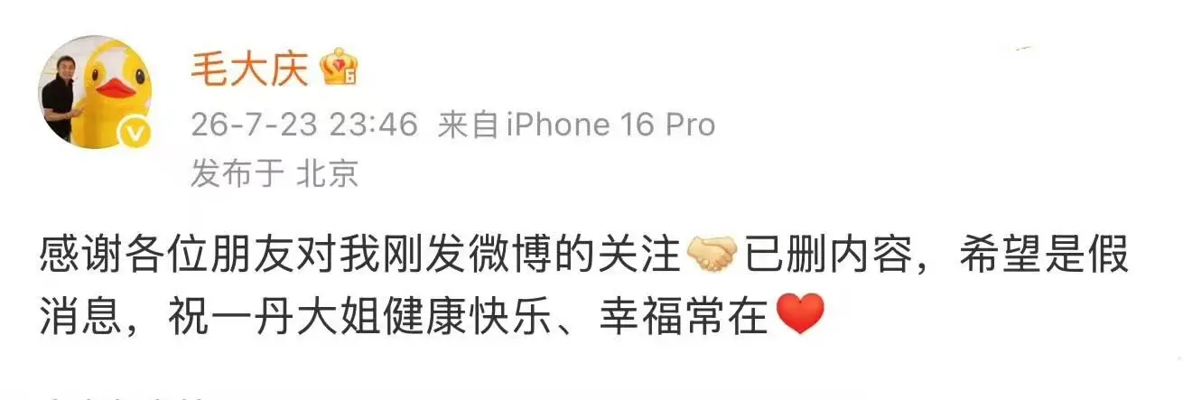 毛大庆删除微博透露抢救细节_深夜悼念央视主持人敬一丹_敬一丹公众号疑辟谣脑溢血传闻