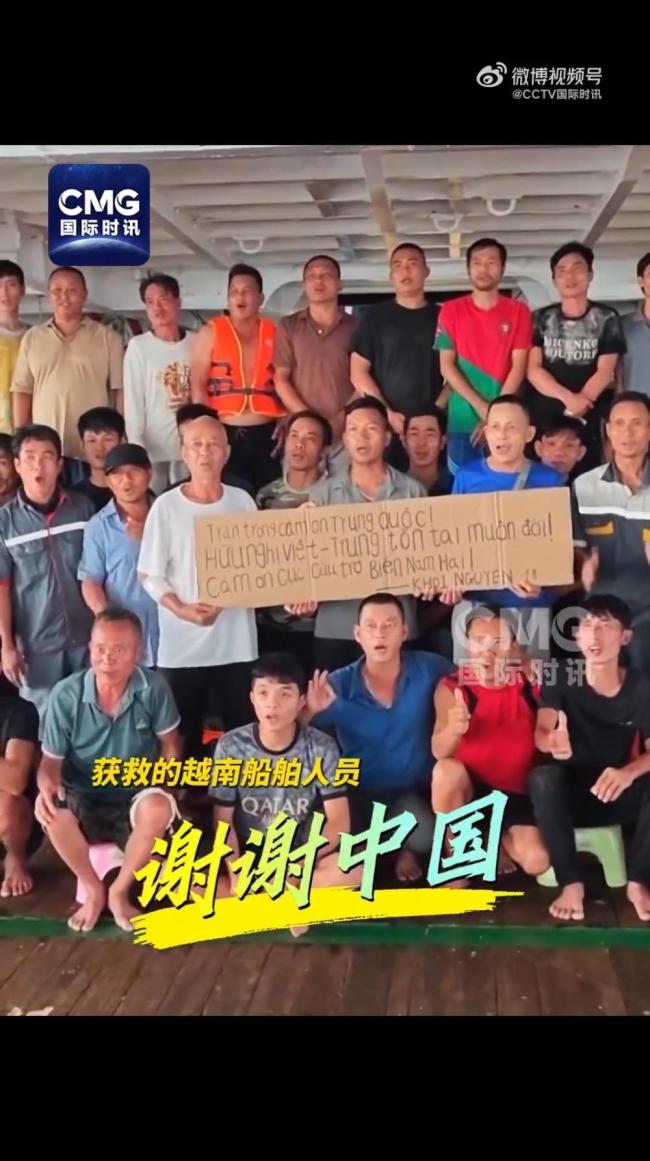 越南外交部:感谢中国的迅速帮助 中方持续搜救展现人道主义精神