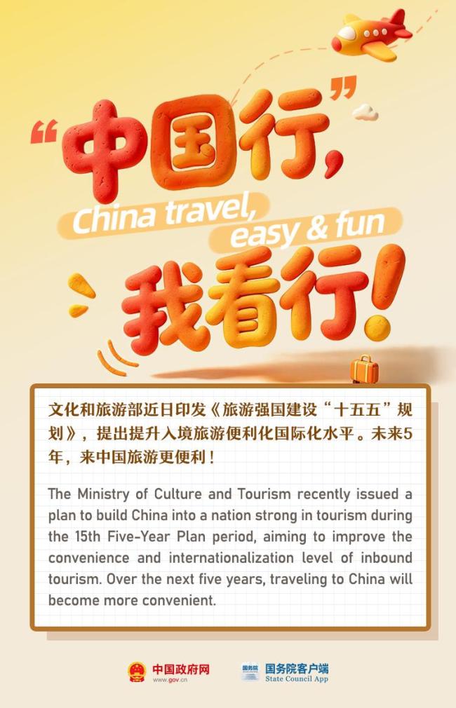 中国入境游何以“圈粉”世界