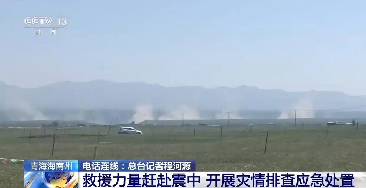 青海兴海县5.8级地震_青海兴海县5.7级地震_青海连发地震 西宁兰州震感明显