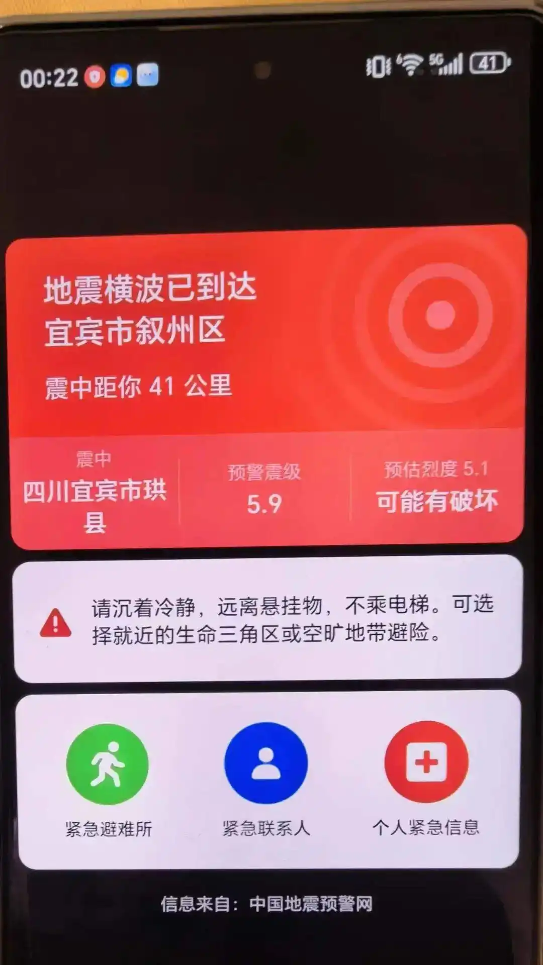 震感明显!四川宜宾市高县发生5.5级地震 当地居民发声