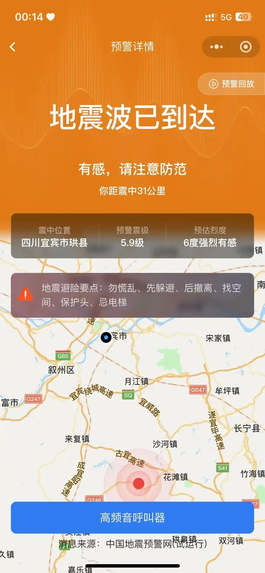 四川宜宾5.5级地震 成都地震预警 叙州区震感强烈_宜宾发生5.5级地震 成都震感明显