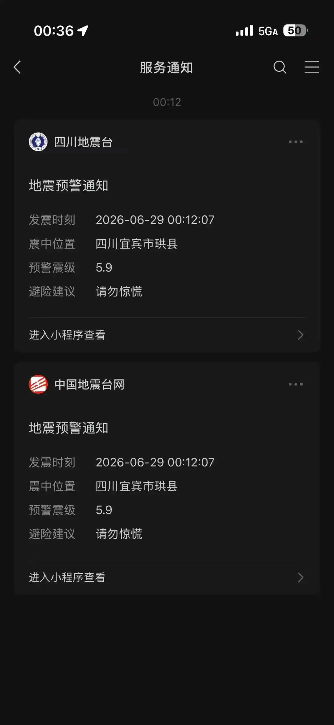 宜宾发生5.5级地震 成都震感明显_四川宜宾5.5级地震 成都地震预警 叙州区震感强烈