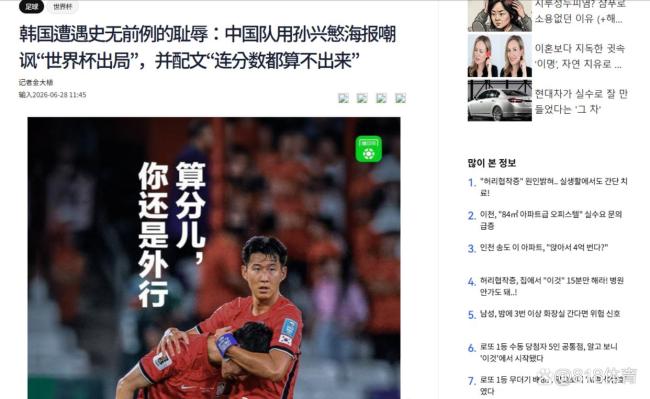 韩国媒体破防:被中国球迷当笑柄,屈辱感爆棚