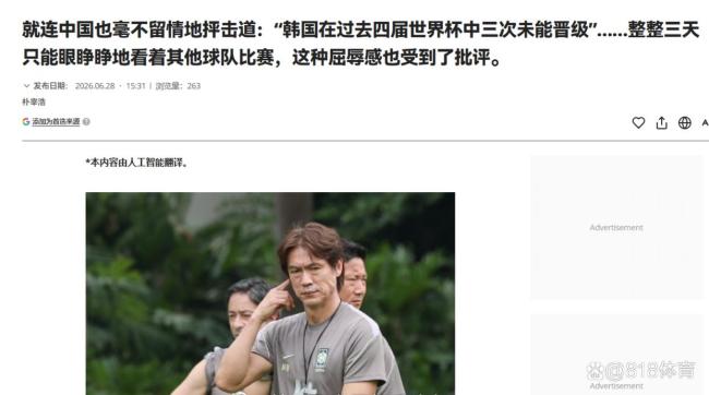 韩国媒体破防:被中国球迷当笑柄,屈辱感爆棚