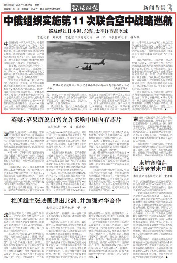 中俄联合巡航阵容强大 日本慌了?