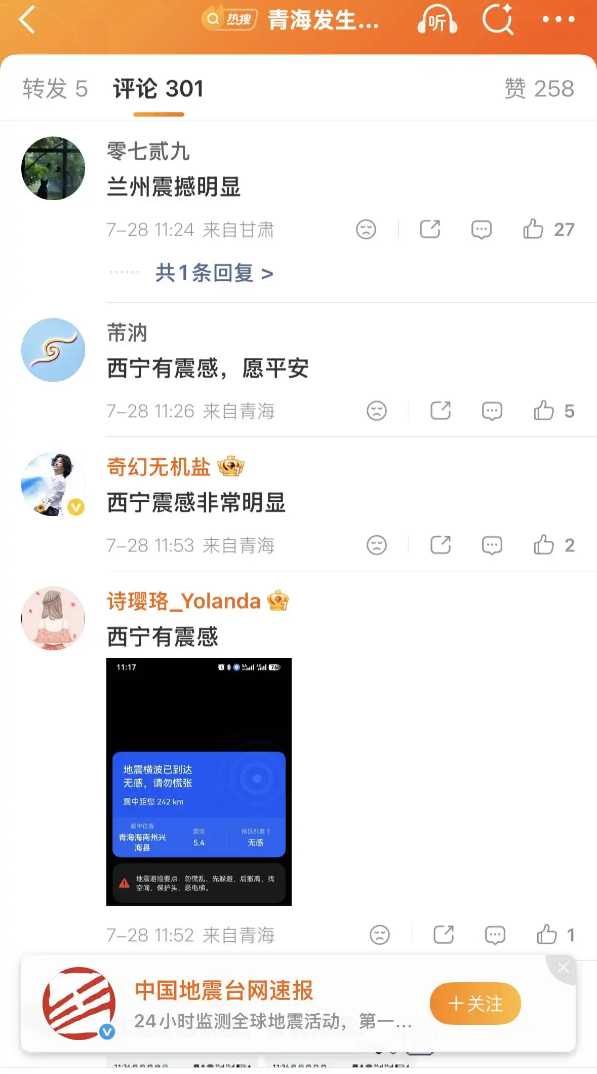 青海兴海县5.8级地震_青海兴海县5.7级地震_青海连发地震 西宁兰州震感明显