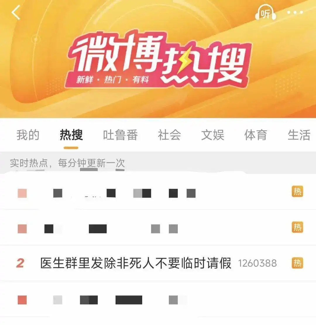 “除非家里死人，不要跟我临时请假”，广东一医生工作群极端言论引热议