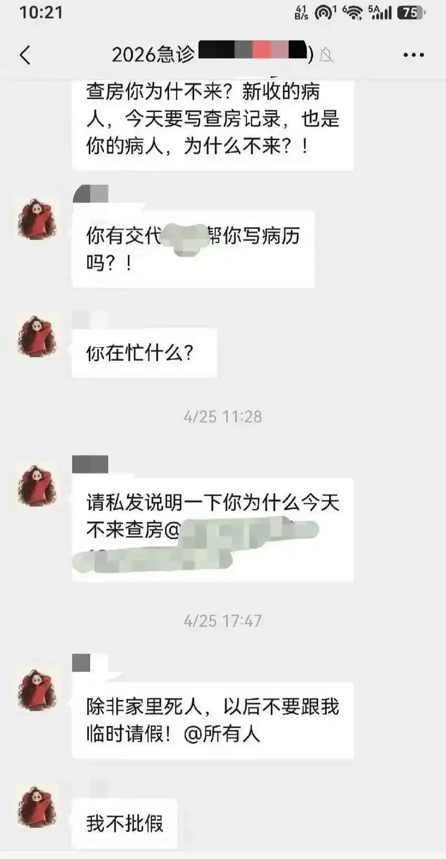 医生群里发除非死人不要临时请假_广东医师工作群请假争议_南方医科大学珠江医院调查