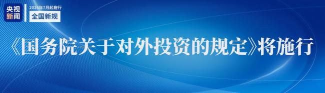 7月起一批新规将施行