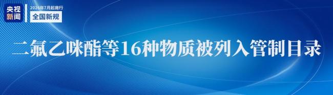 7月起一批新规将施行 影响你我生活