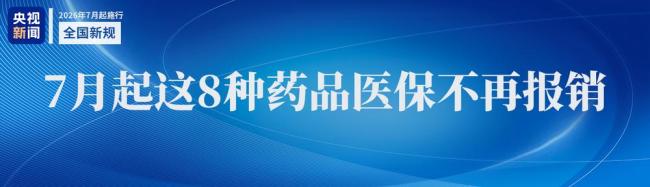 7月起一批新规将施行 影响你我生活