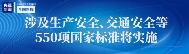 7月起一批新规将施行 影响你我生活