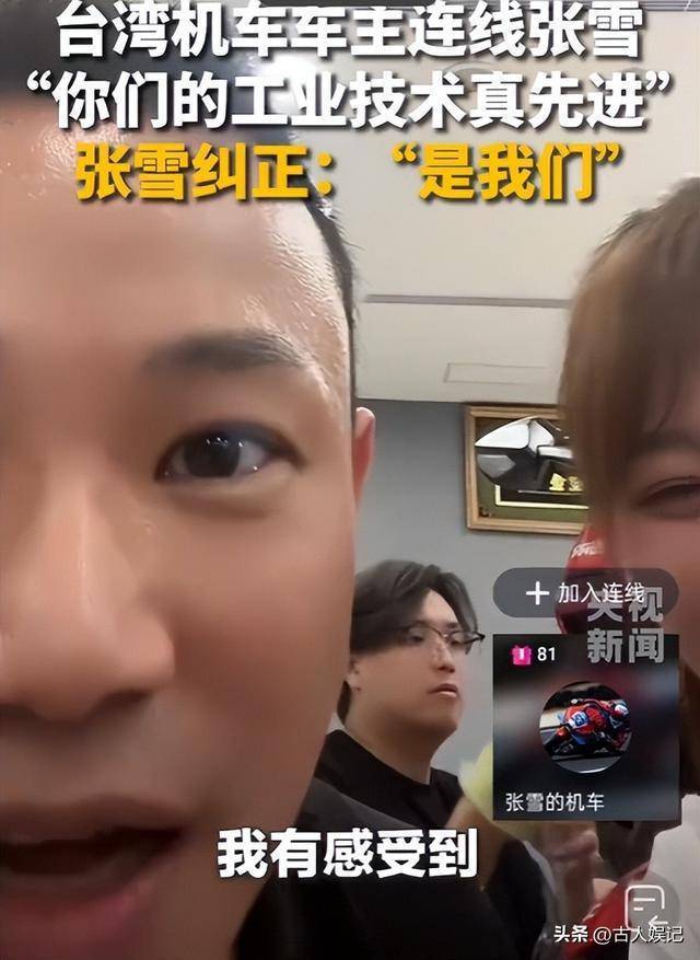张雪的一句“是我们”引发岛内热议 自然纠正触动共鸣