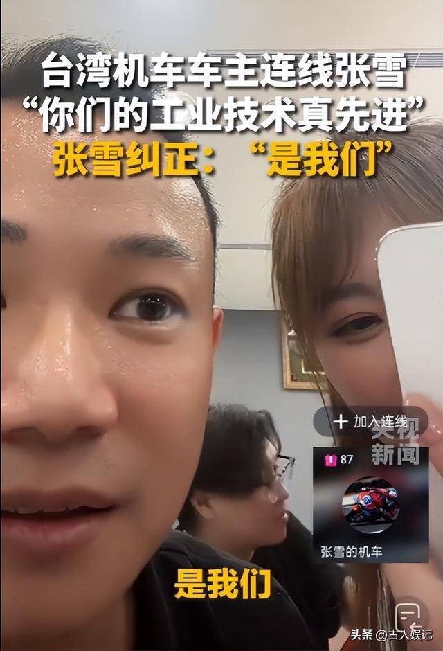 张雪的一句“是我们”引发岛内热议 自然纠正触动共鸣