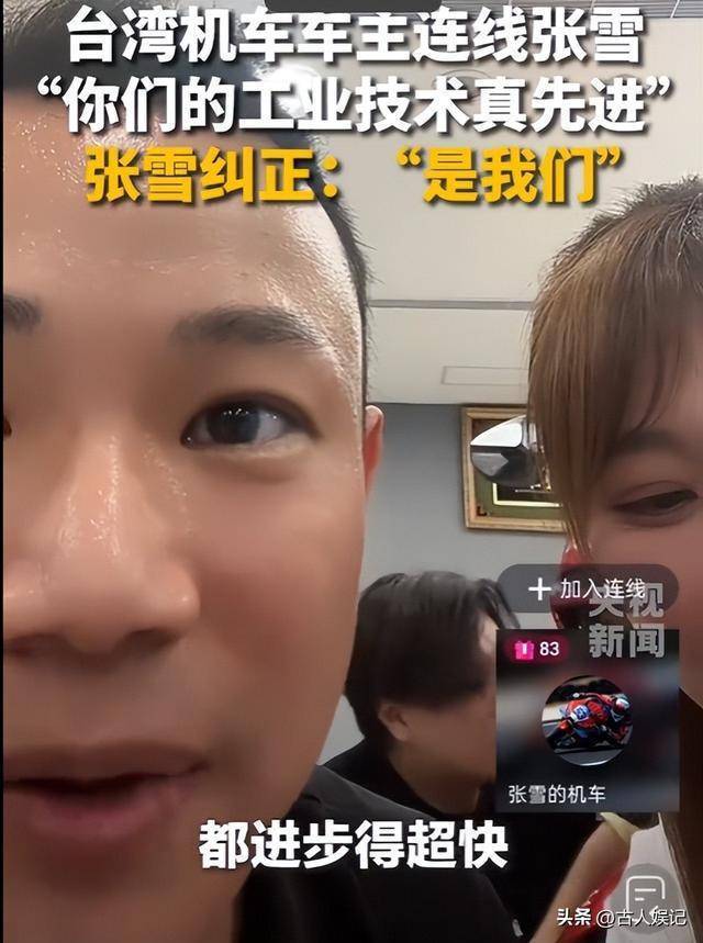 张雪的一句“是我们”引发岛内热议 自然纠正触动共鸣