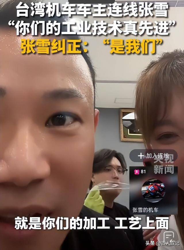 张雪的一句“是我们”引发岛内热议 自然纠正触动共鸣