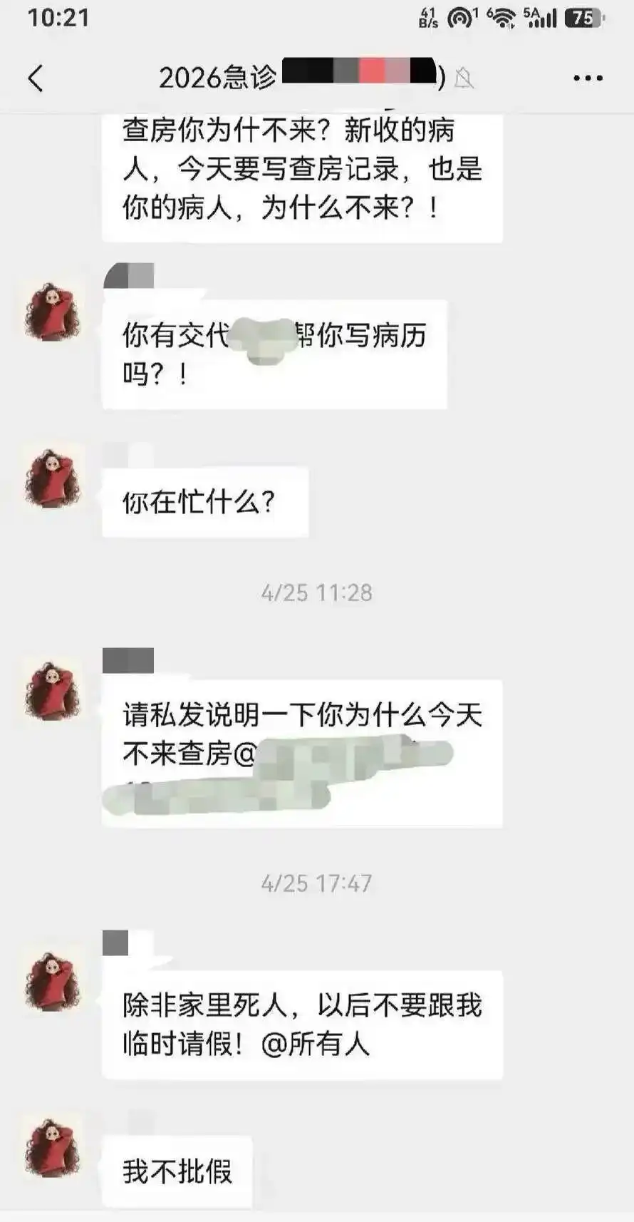 医生群里发表不当言论,南方医科大学珠江医院:高度重视,相关部门正核实调查