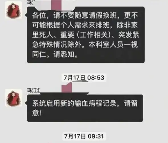 广东医师工作群请假争议_南方医科大学珠江医院医师言论调查_医生群里发除非死人不要临时请假