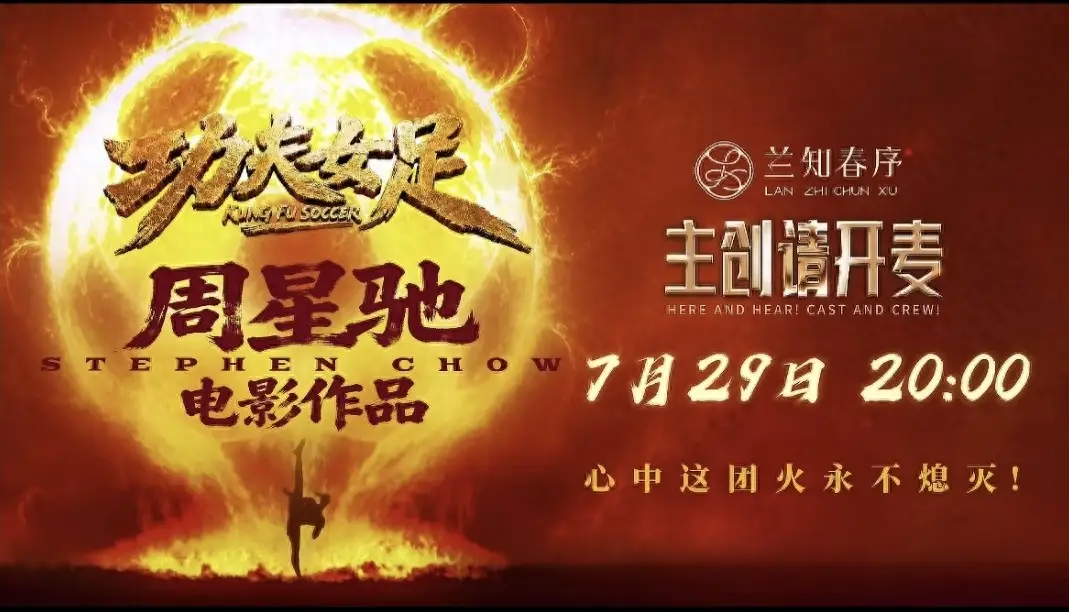 圆梦时刻官宣!7月29日董宇辉专访周星驰,老铁粉终与偶像面对面