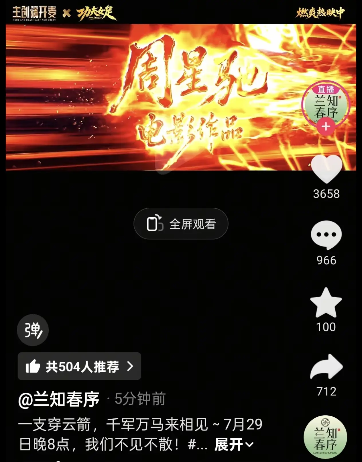 董宇辉专访周星驰 兰之春旭主创请开麦 周星驰电影人生感悟_周星驰问董宇辉“拍拖了吗”