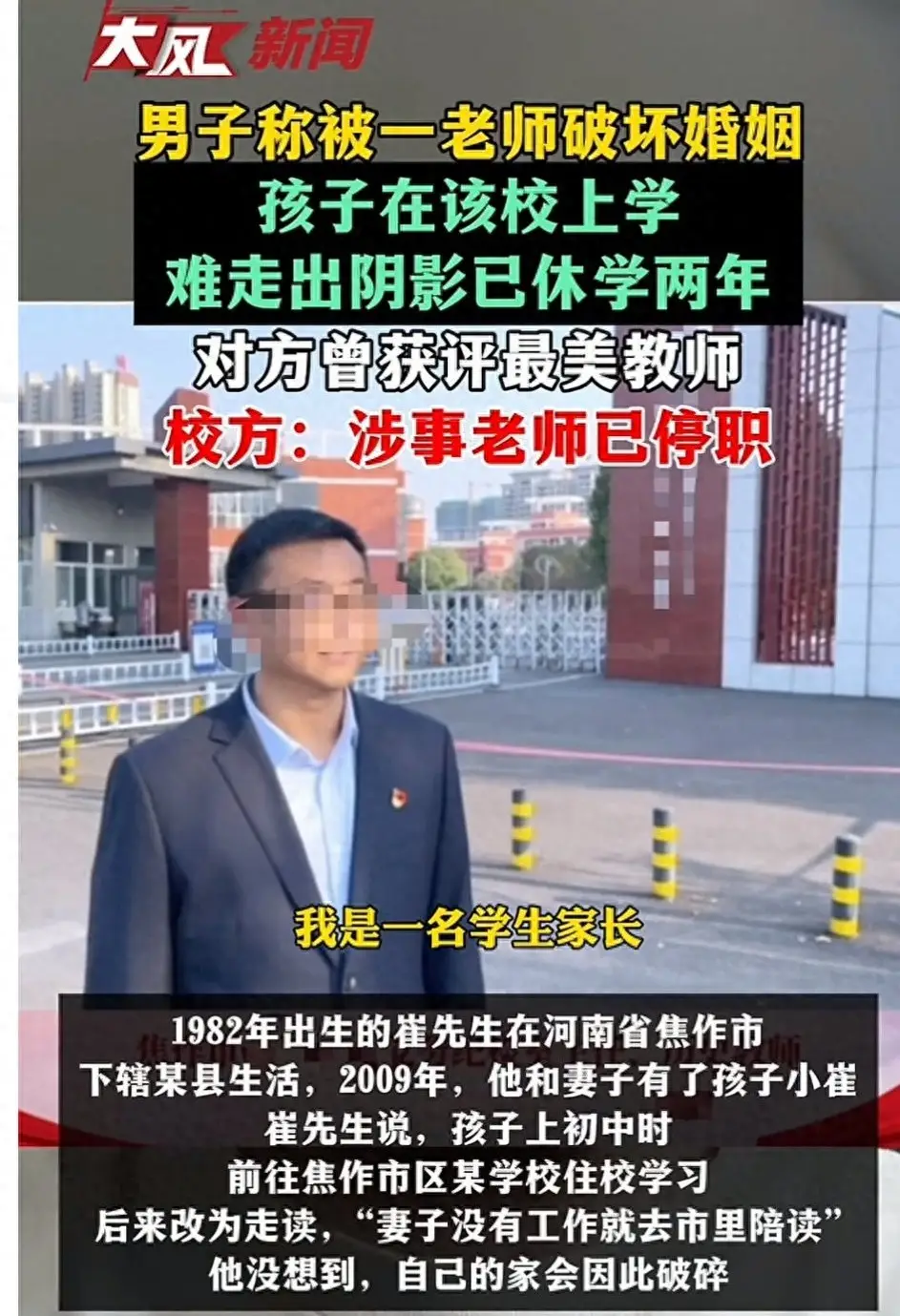 妻子陪读出轨!孩子抑郁休学,男子举报老师破坏婚姻更多细节曝光