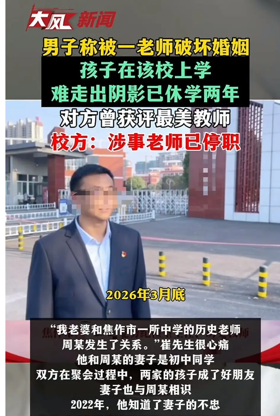 教师出轨学生家长致学生休学两年_最美教师出轨事件_教师道德底线失守