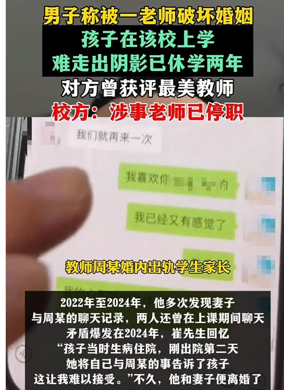 教师出轨学生家长致学生休学两年_教师道德底线失守_最美教师出轨事件