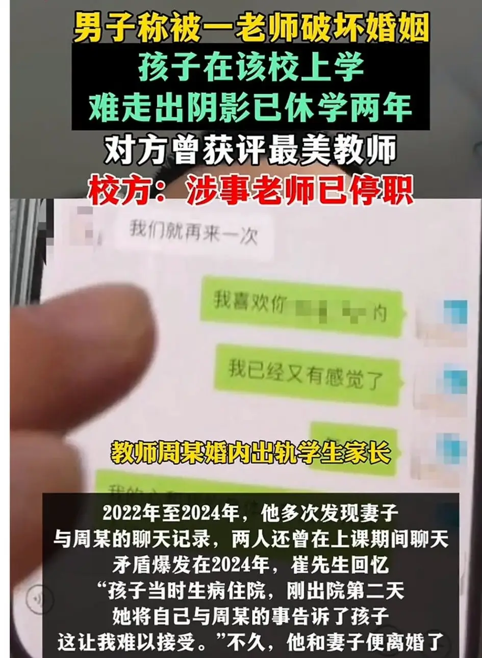 教师道德底线失守_最美教师出轨事件_教师出轨学生家长致学生休学两年