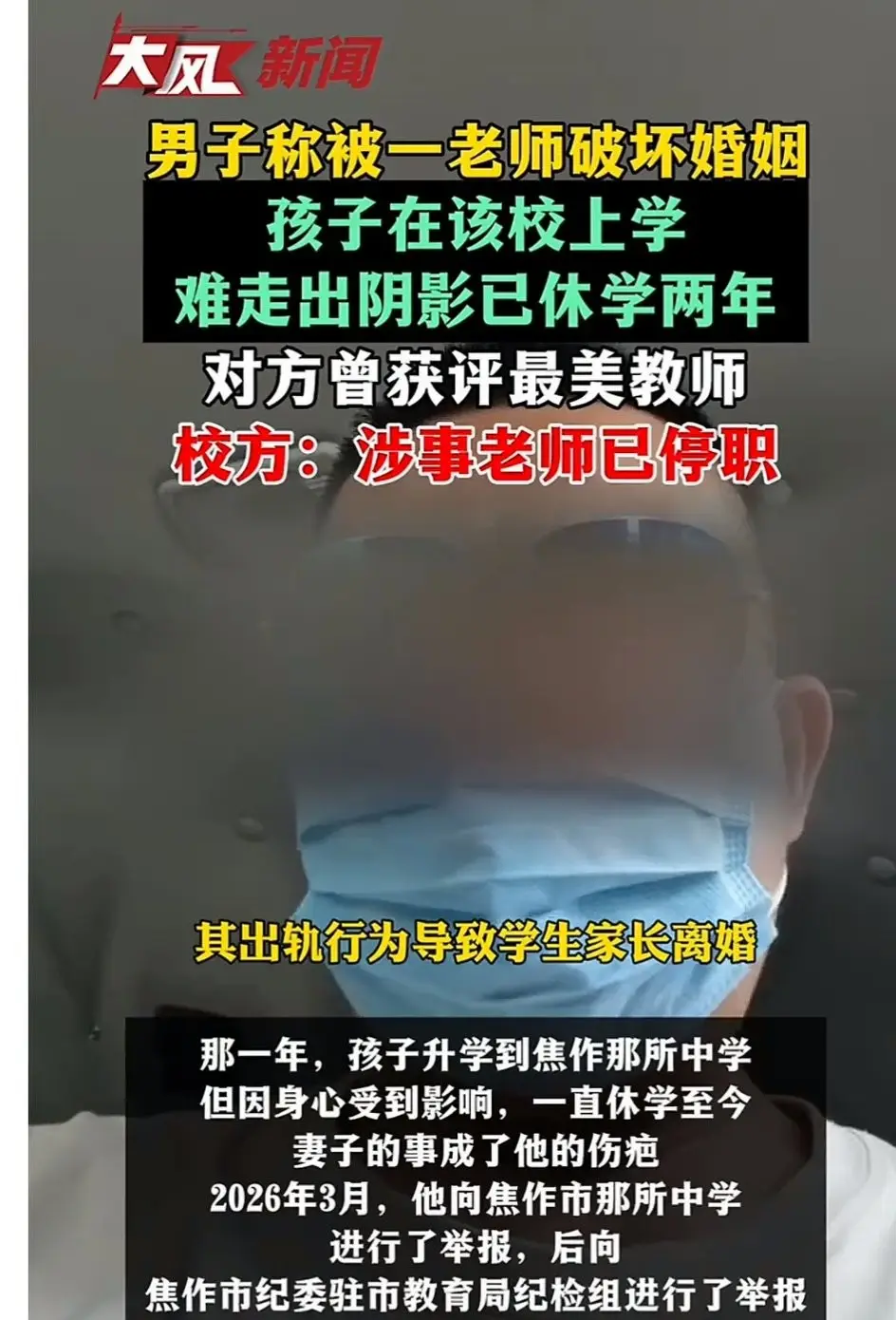 最美教师出轨事件_教师出轨学生家长致学生休学两年_教师道德底线失守