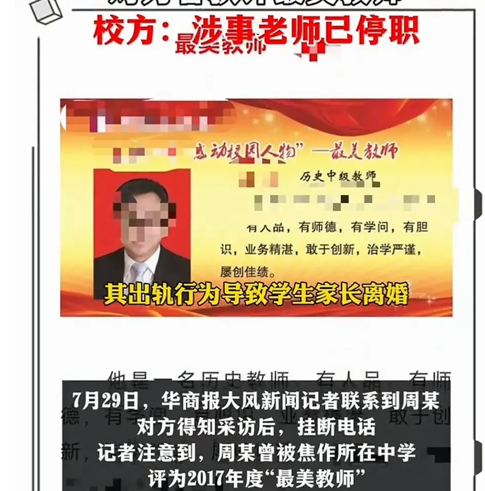 教师道德底线失守_教师出轨学生家长致学生休学两年_最美教师出轨事件