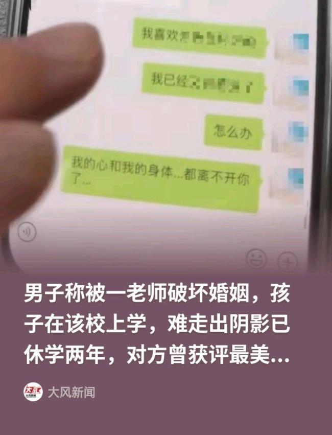 教师出轨学生家长致学生休学两年 道德沦丧引众怒