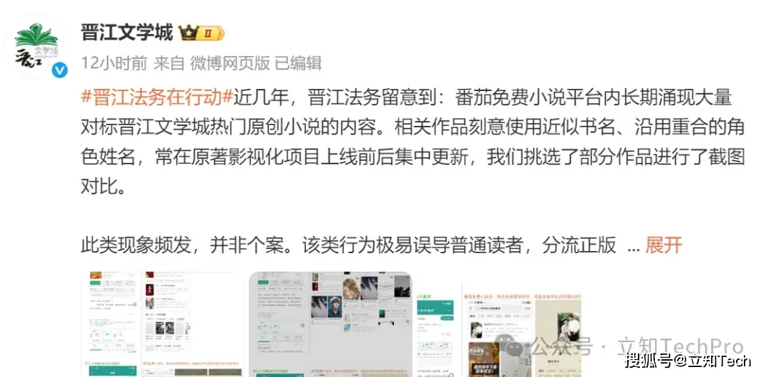 晋江点名番茄小说攀附成熟IP,网友吵翻:是维权还是双标?